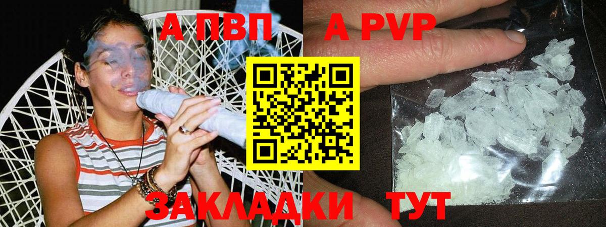 A PVP Соль Мичуринск