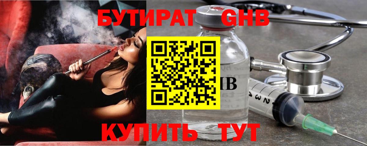 БУТИРАТ GHB Мичуринск