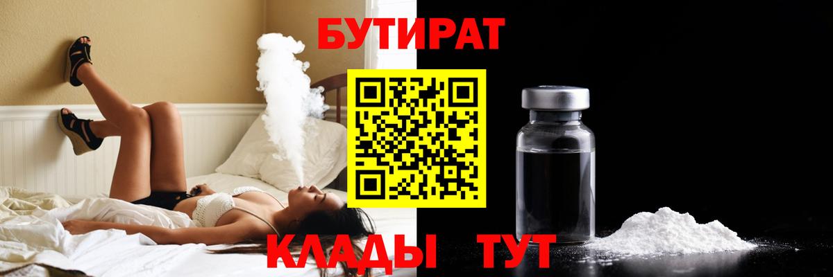Мичуринск  Бутират  Вход с VPN  БУТИРАТ бутик 