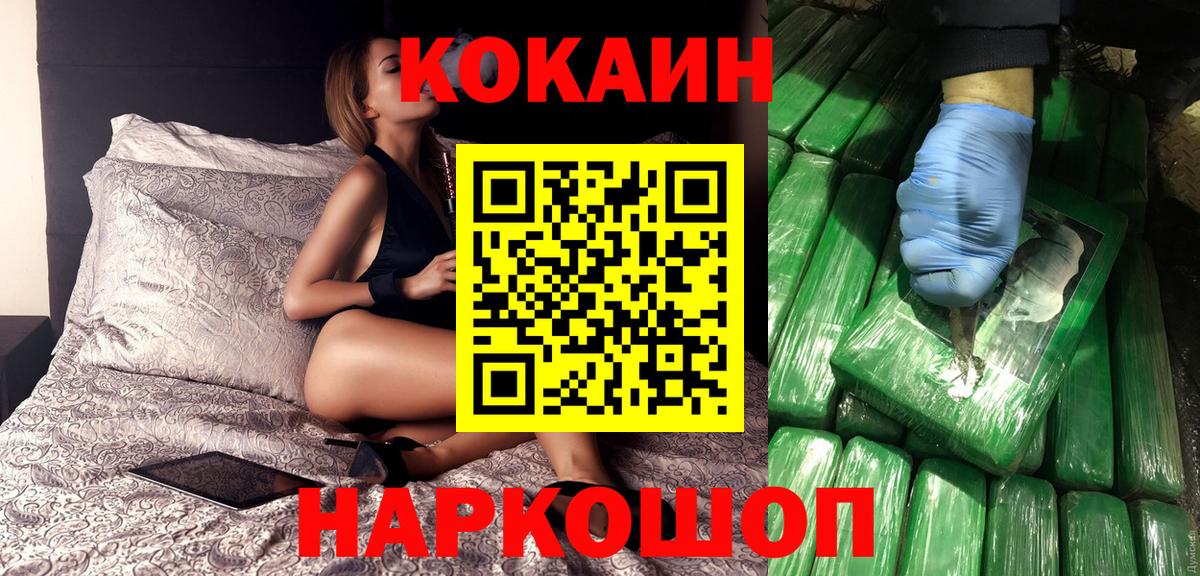 COCAIN Колумбийский  Вход с VPN  COCAIN FishScale  Мичуринск 