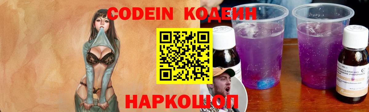 Codein Purple Drank Мичуринск