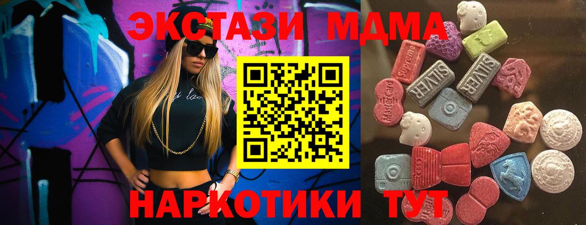 Экстази MDMA  Экстази  Мичуринск  ЭКСТАЗИ 280 MDMA  Вход с VPN 