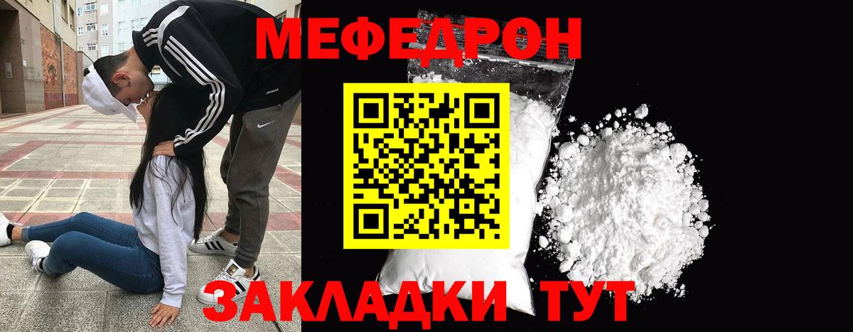 Мефедрон Мичуринск
